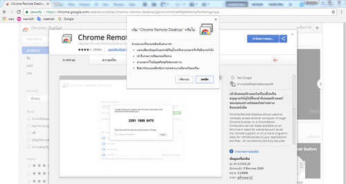 安装 Chrome 远程桌面